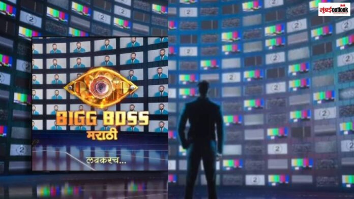 bigg Boss Marathi